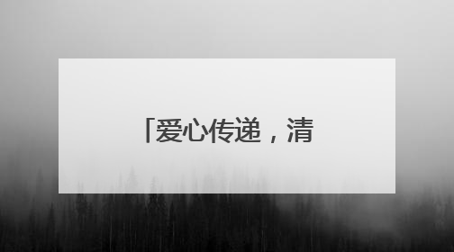 爱心传递，清凉万家——国聘教育助农扶贫爱心捐赠活动